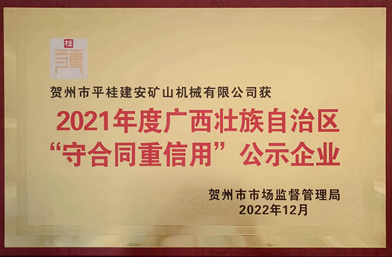 守合同重信用’公示企業